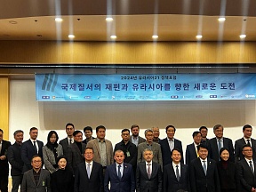 주한 러시아 대사, “국제질서의 재편과 유라시아를 향한 새로운 도전” 정책포럼 참석 주한 러시아 대사, “국제질서의 재편과 유라시아를 향한 새로운 도전” 정책포럼 참석