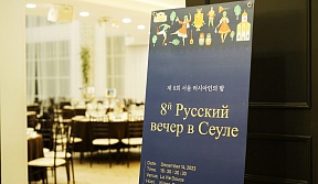 제8회 서울 러시아인의 밤 제8회 서울 러시아인의 밤