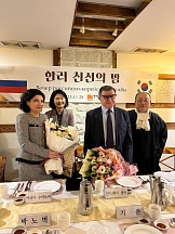 한러교류 협회 주최로 열린 '한러 친선의 밤' 개최 한러교류 협회 주최로 열린 '한러 친선의 밤' 개최