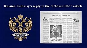 2023년 5월 27일자 조선일보에 게재된 한 칼럼에 대한 주한 러시아 대사관의 의견 2023년 5월 27일자 조선일보에 게재된 한 칼럼에 대한 주한 러시아 대사관의 의견