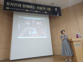 푸시킨과 함께 하는 서울의 5월