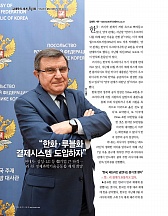 안드레이 쿨릭 주한 러시아 대사의 «MoneyS» 인터뷰 안드레이 쿨릭 주한 러시아 대사의 «MoneyS» 인터뷰