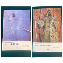 러시아 발레와 러시아 오페라 책 출판 기념회 러시아 발레와 러시아 오페라 책 출판 기념회